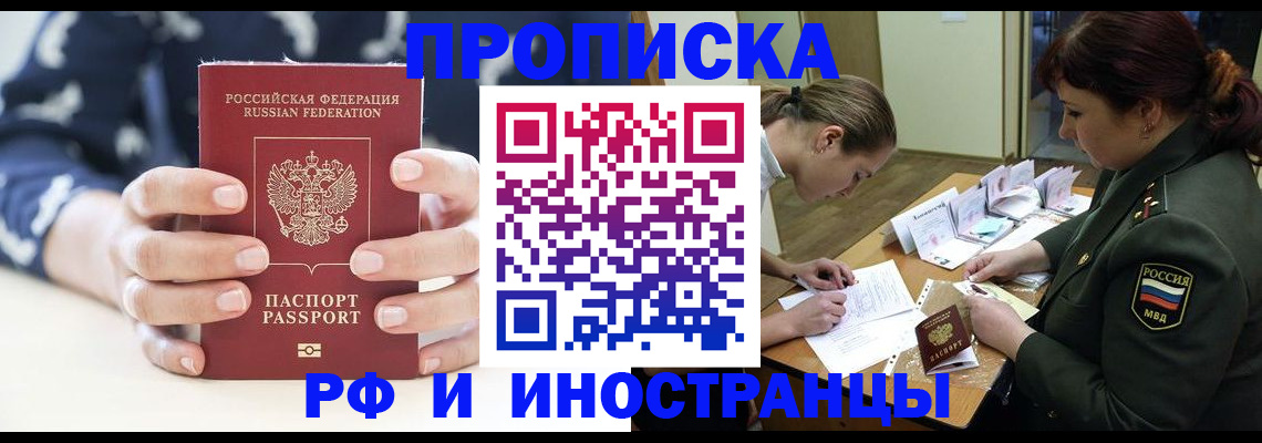 временная регистрация в квартире в Пскове