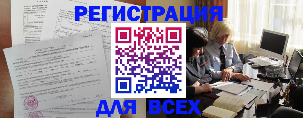 регистрация в Пскове