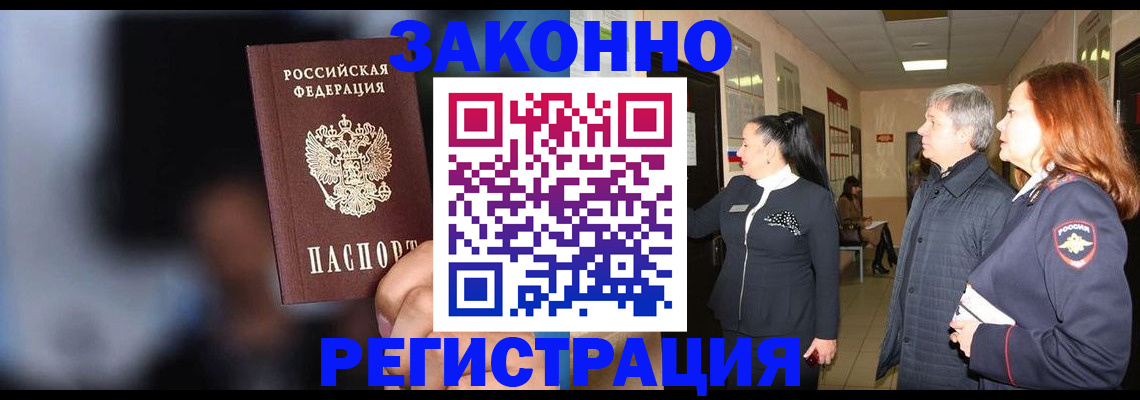 прописка 2025 в Пскове