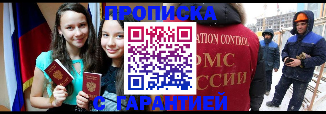 прописка паспорт в Пскове