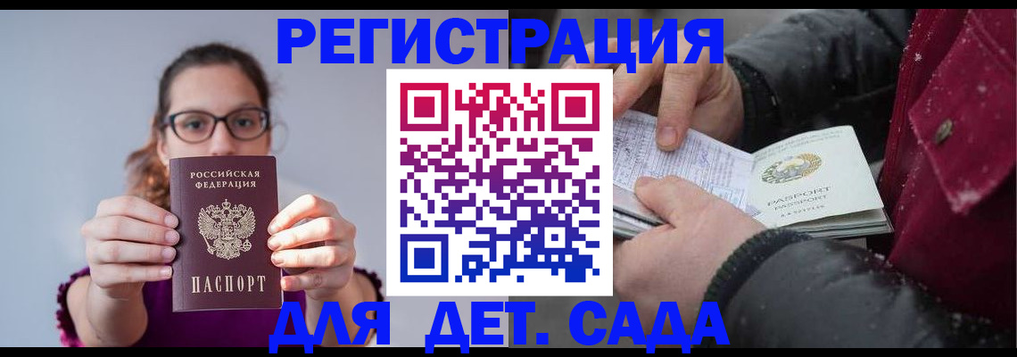 временная регистрация законно в Пскове