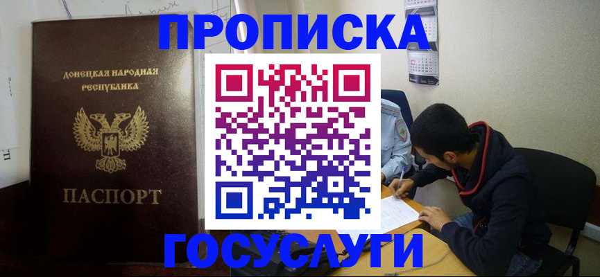 временная регистрация для школы в Пскове