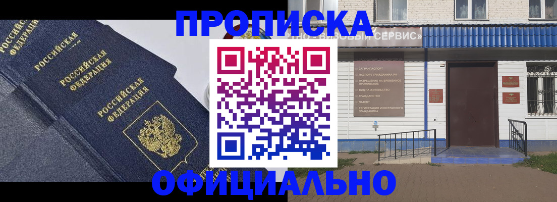 прописка для кредита в Пскове